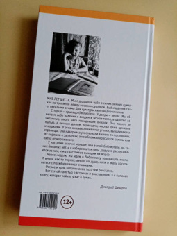 Дмитрий Шеваров: Три чудесных детства. О писателях, поэтах и художниках детской книги