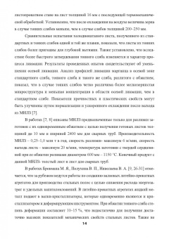 Лехов, Михалев: Установка непрерывного литья и деформации для производства стальных листов и сортовых заготовок