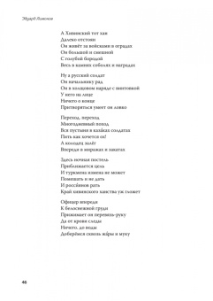 Эдуард Лимонов: Полное собрание стихотворений и поэм. В 4 томах. Том 3