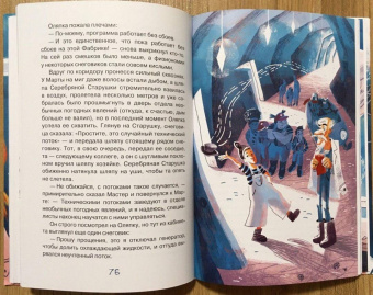 Анна Янкута: Марта и её мечта о снеге