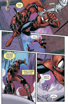 Робби Томпсон: Человек-Паук. Дэдпул. В дорогу