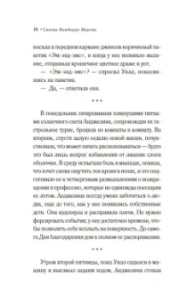 Мартин Ньюберри: Такая вот любовь