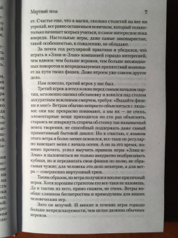 Макс Фрай: Мертвый ноль