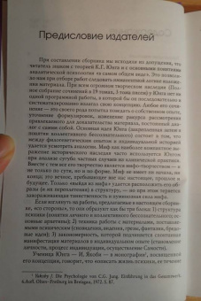 Карл Юнг: Структура психики и архетипы