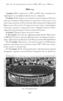 Александр Мясников: Владимир Путин. Из летописи XXI века