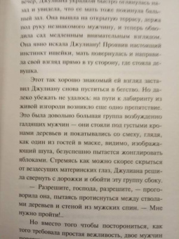 Джудит Макнот: Чудо любви