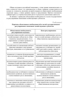 Миротин, Покровский: Ресурсы логистики в управлении транспортным предприятием