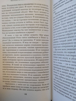 Элиф Шафак: Остров пропавших деревьев