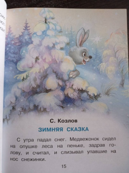 Успенский, Козлов, Пляцковский: Сказки под ёлку. Для исполнения желаний