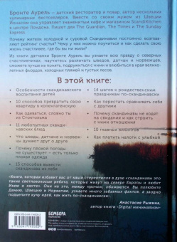 Аурель Бронте: Север. Счастливая жизнь по-скандинавски