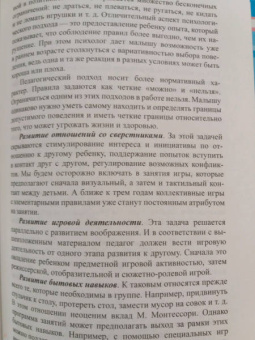 Наталья Зеленцова-Пешкова: Развивающие занятия с детьми раннего возраста:  простые секреты успешной работы