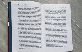 Жан-Поль Дюбуа: Не все люди живут одинаково