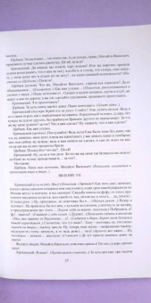 Александр Сухово-Кобылин: Свадьба Кречинского. Пьесы