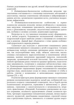 Оксана Симатова: Профилактика аддиктивного поведения подростков. Учебное пособие для вузов
