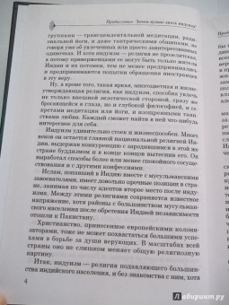 Маргарита Альбедиль: Индуизм:  радость бытия
