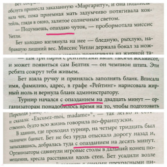 Уолтер Тевис: Ход королевы