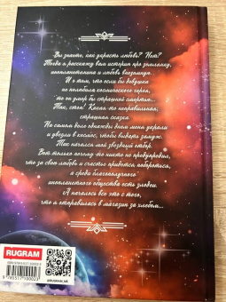 Косухина, Шкутова: Звездный отбор. Как украсть любовь