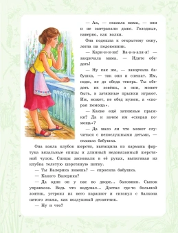 Ларри Ян Леопольдович: Необыкновенные приключения Карика и Вали 