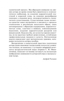 Толшин, Богатырёв: Тренинги для актера музыкального театра. Учебно-методическое пособие для СПО