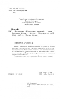 Вероника Мелан: Корпорация "Исполнение желаний"