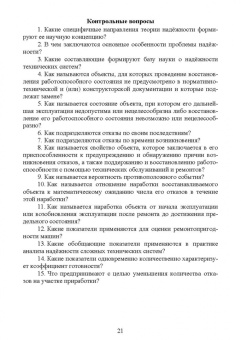 Щурин, Тарасенко: Надёжность мобильных машин. Учебник для вузов