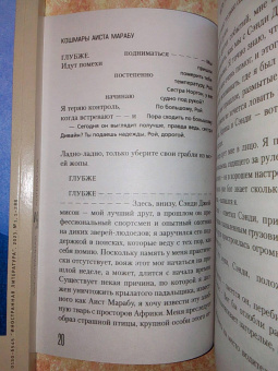 Ирвин Уэлш: Кошмары Аиста Марабу