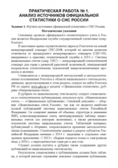 Зинченко, Романцева, Тарасова: Система национальных счетов и межотраслевой баланс. Практикум. Учебное пособие