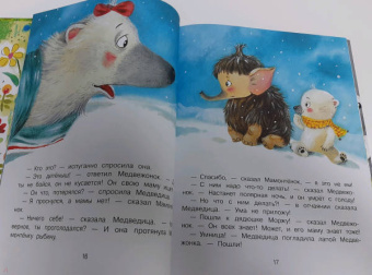 Дина Непомнящая: Мама для мамонтёнка