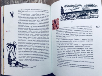 Николай Гоголь: Тарас Бульба