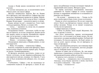 Нидейла Нэльте: Твой плен