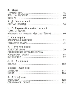 Пришвин Михаил Михайлович; Сладков Николай Иванович; Паустовский Константин Георгиевич: Рассказы о животных