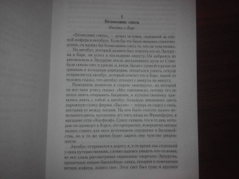 Орхан Памук: Снег