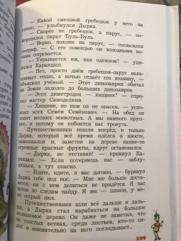 Валентин Постников: Карандаш и Самоделкин на острове динозавров