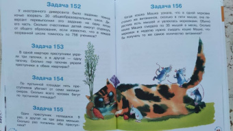 Григорий Остер: Задачник