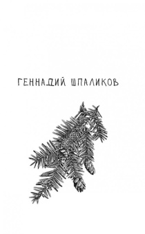 Геннадий Шпаликов: Я шагаю по Москве