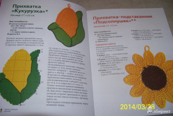 Светлана Забелина: Забавные прихватки