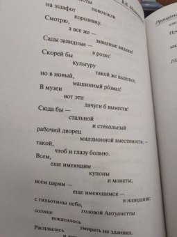 Владимир Маяковский: "Ешь ананасы, рябчиков жуй…"
