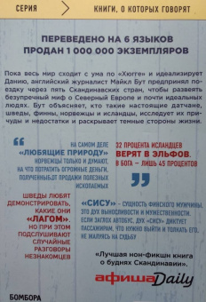 Майкл Бут: Почти идеальные люди. Вся правда о жизни в "Скандинавском раю"