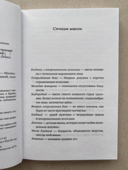 Ася Володина: Протагонист