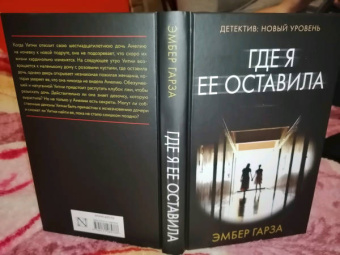 Эмбер Гарза: Где я ее оставила