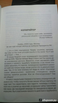 Сергей Минаев: Дневник одинокого копирайтера, или Media Sapiens