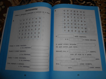 Галина Битно: Веселые филворды. Словарные головоломки для начальной школы