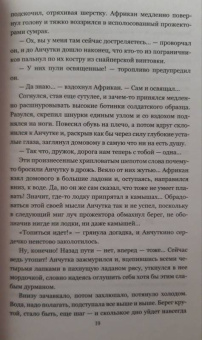 Евгений Лукин: Алая аура протопарторга