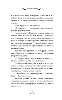 Натализа Кофф: Колючка и Богатырь