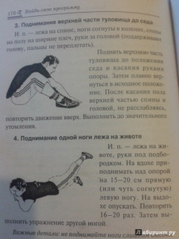 Юлия Гришина: Найди свою программу. Фитнес дома каждый день. Более 150 упражнений для здоровья и фигуры