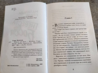 Матильда Старр: Невеста для босса