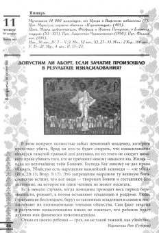 Прихожанка. Женский православный календарь на 2024 год