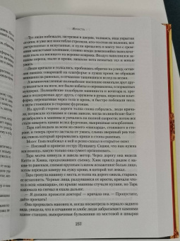 Уилбур Смит: Ярость
