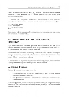 Бейдер, Эймос, Яблонски: Знакомство с Python