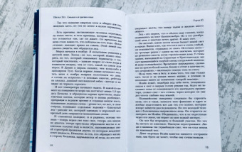 Питер Хёг: Смилла и ее чувство снега